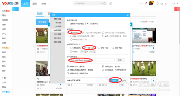 优酷如何下载视频并设置自动转换格式