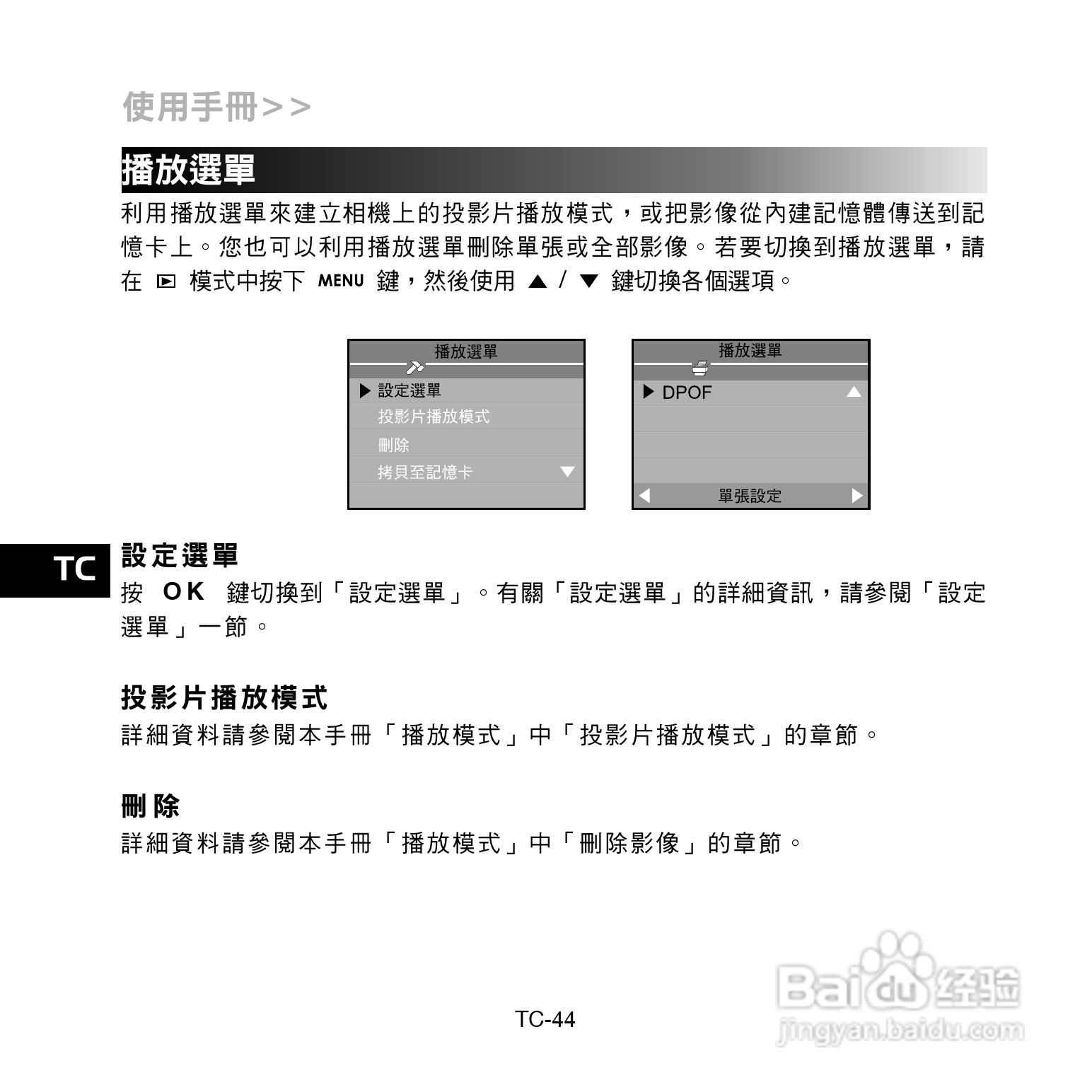 昆盈G-Shot P510型数码相机使用说明书:[5]