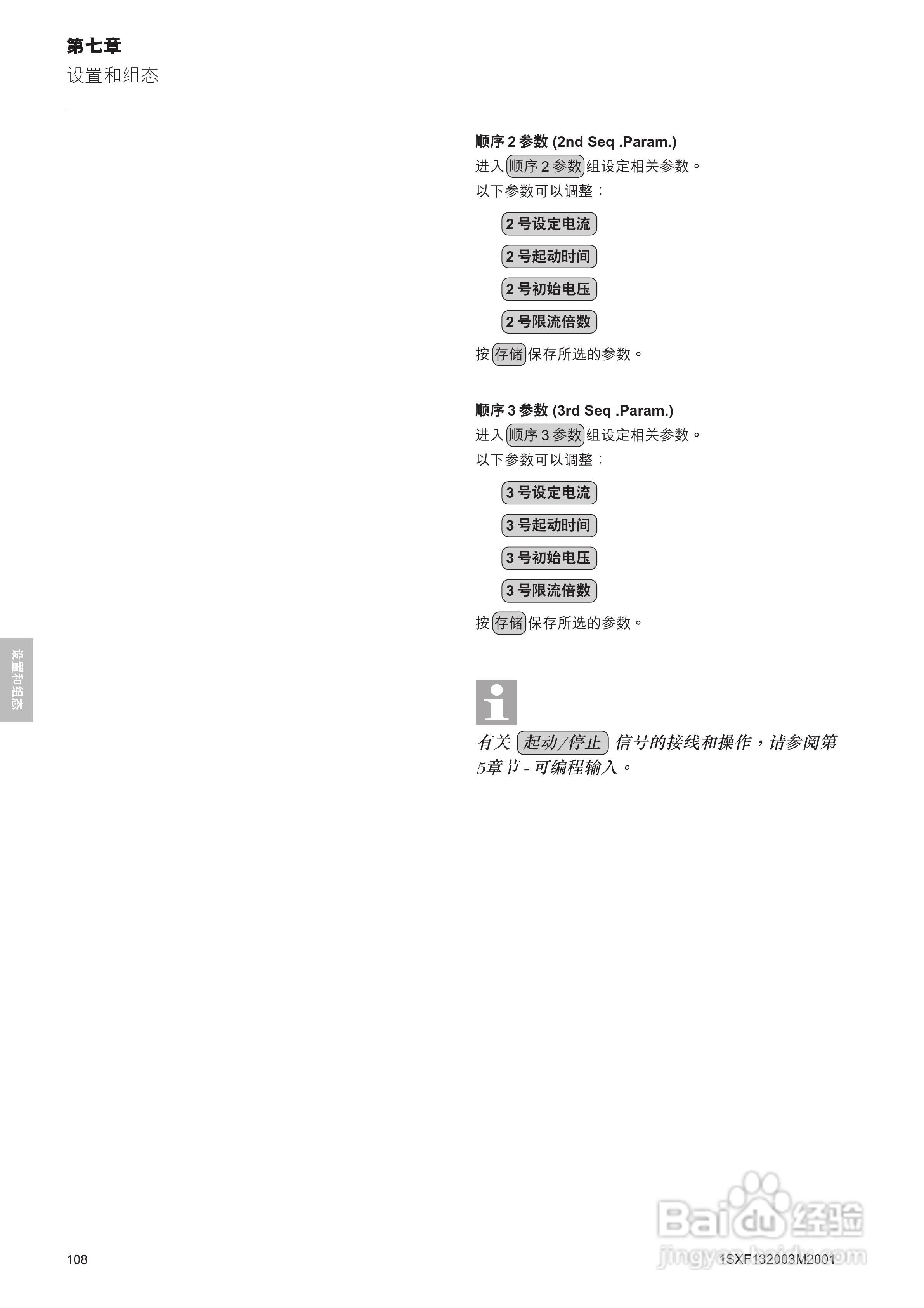 ABB PSTB1050软启动器安装调试手册:[11]