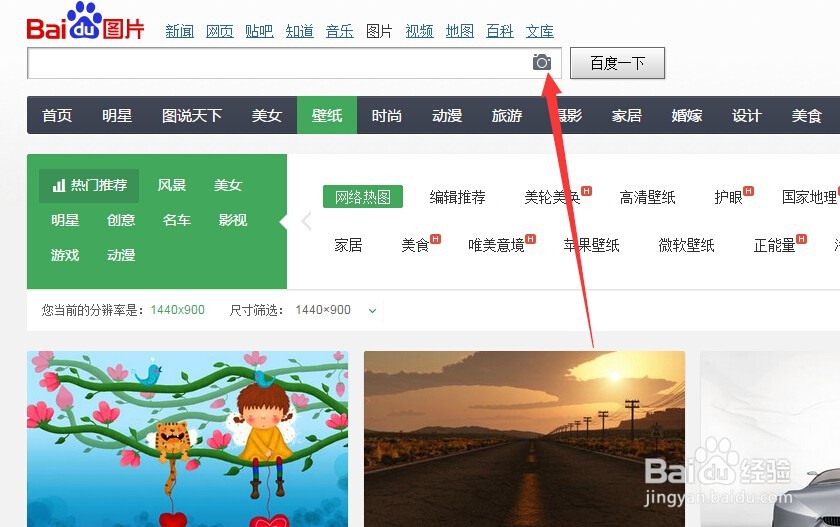 怎么在百度图片中寻找相似的图片