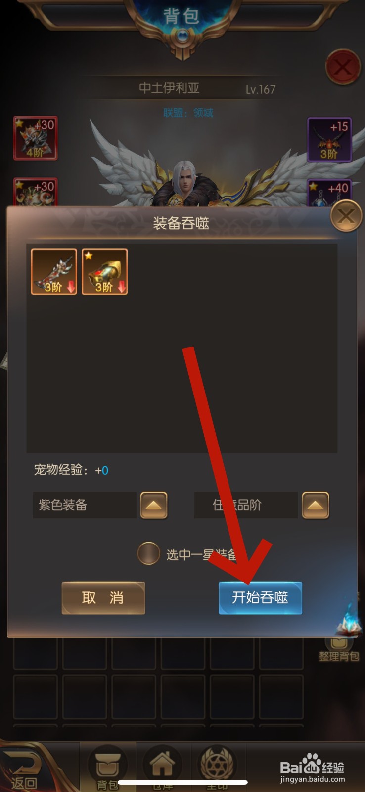 奇迹之剑怎么吞噬装备