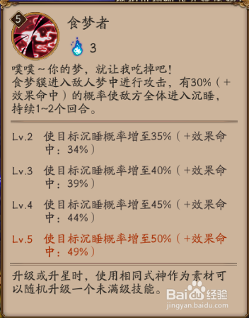 阴阳师睡杀流
