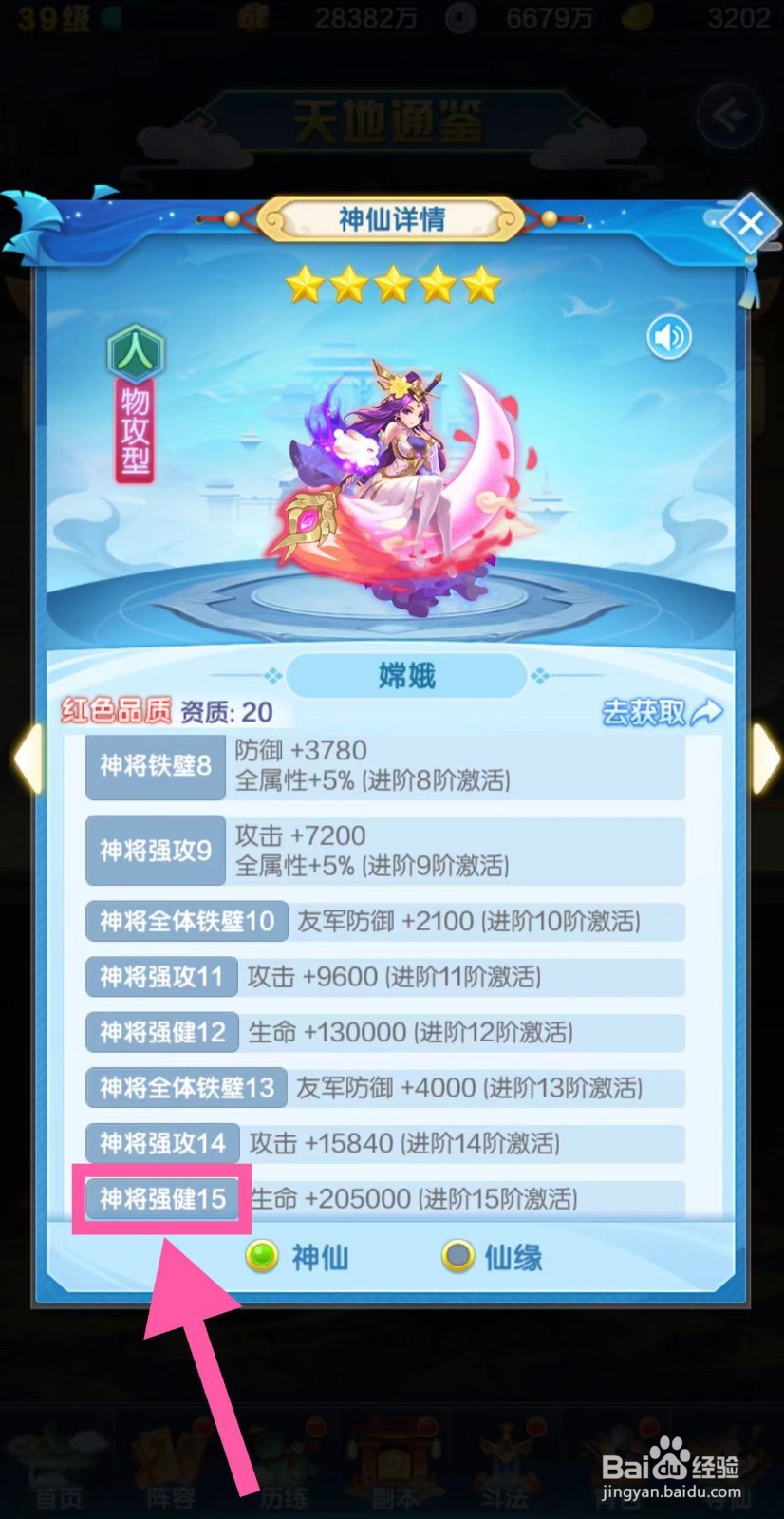 道友请留步怎么查看嫦娥的神将强健15