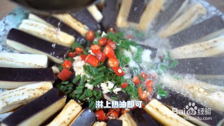 家常油淋茄子