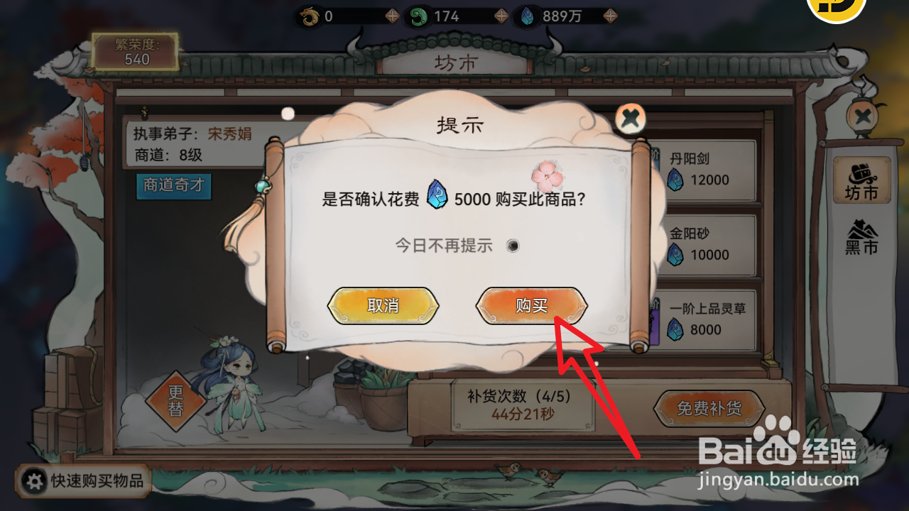 最强祖师怎样购买获得凡品精炼石