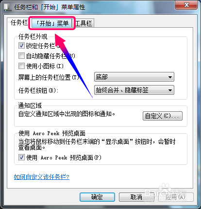 win7怎么清除运行中的记录