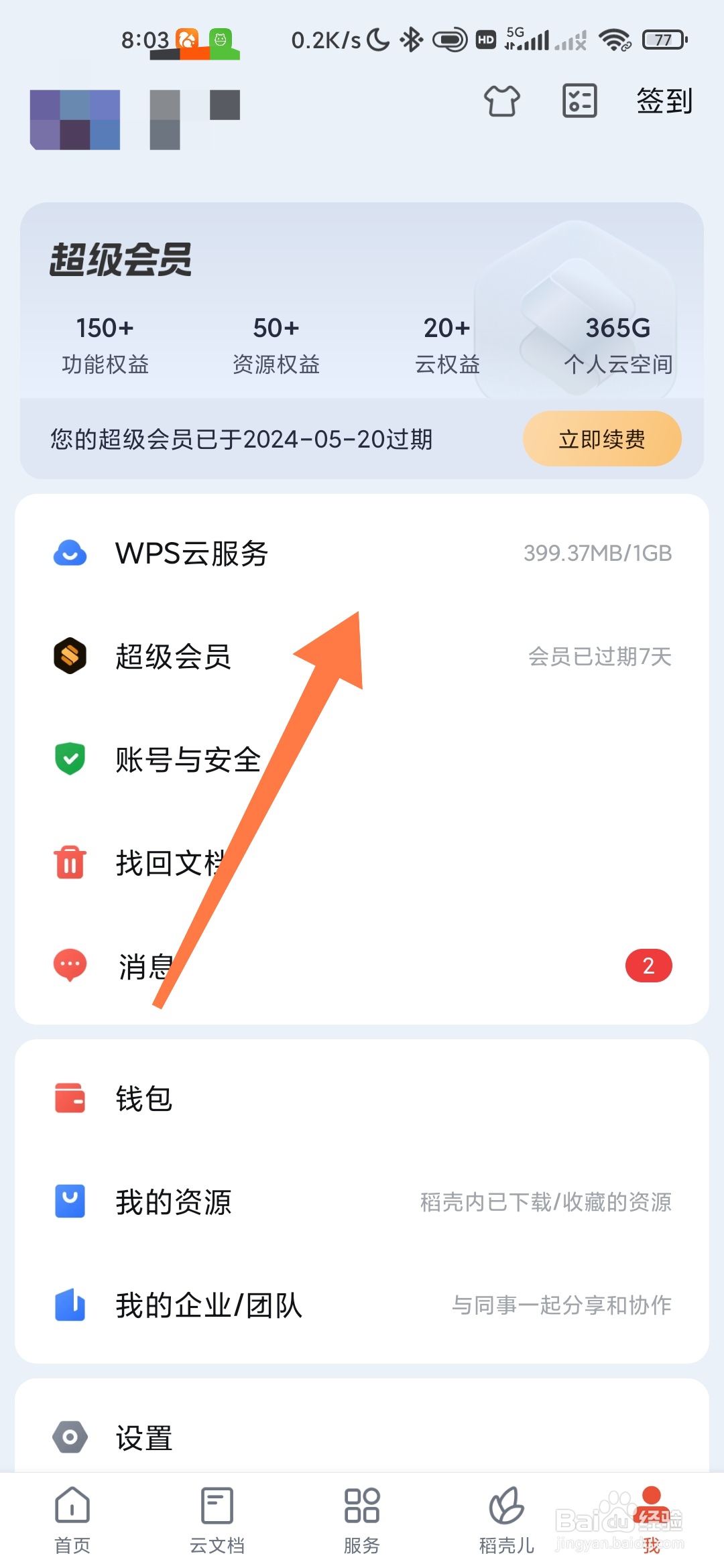 WPS如何进行文件备份