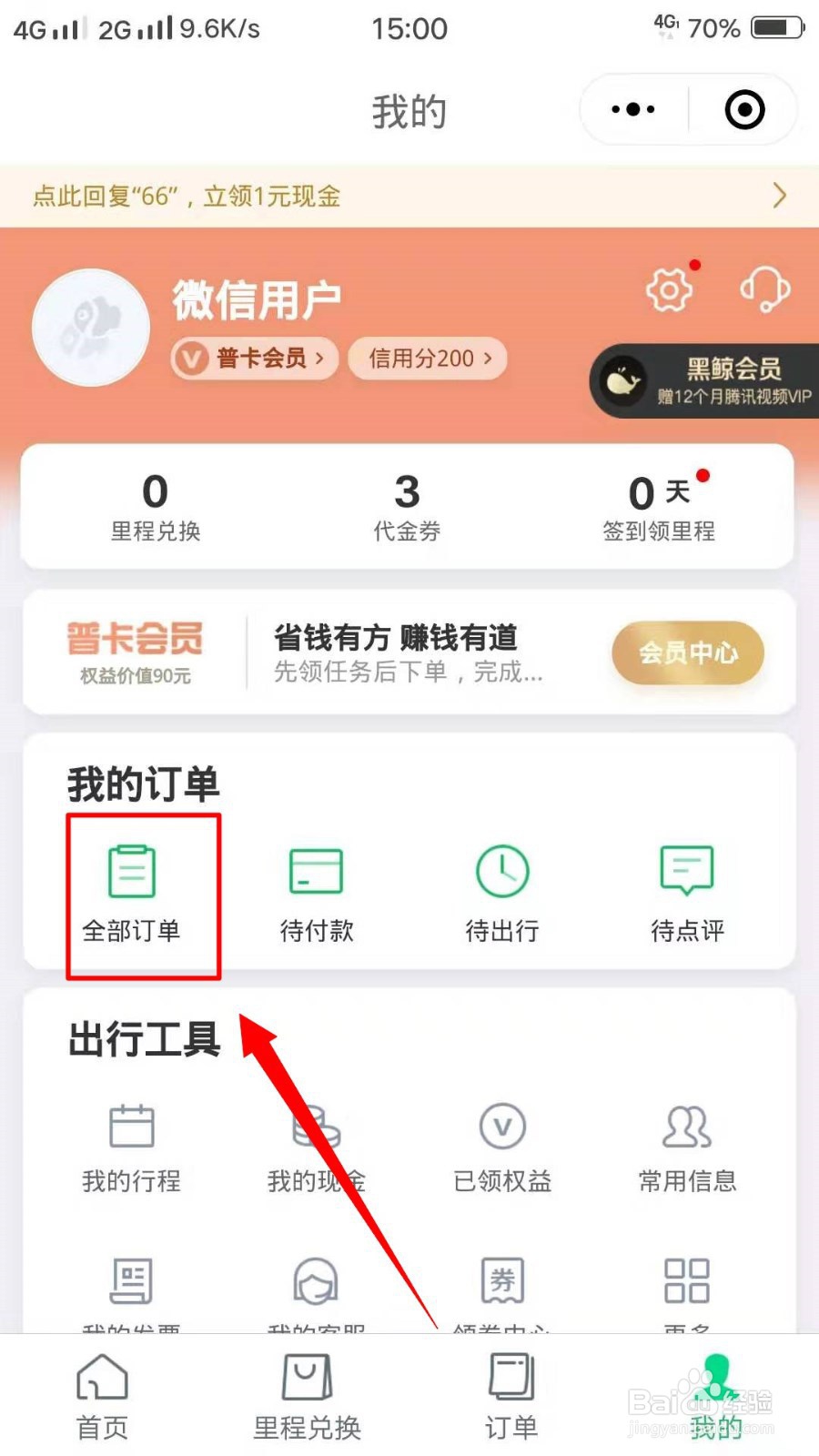 该怎样预定酒店？