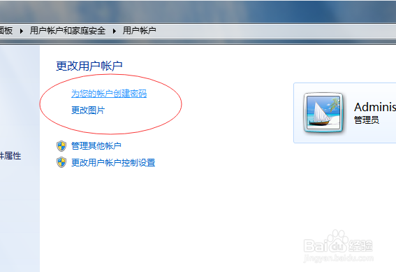 Windows7 系统如何创建和修改系统密码？