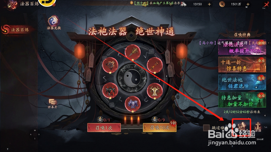 画狐怎么查看法器百炼的召唤记录