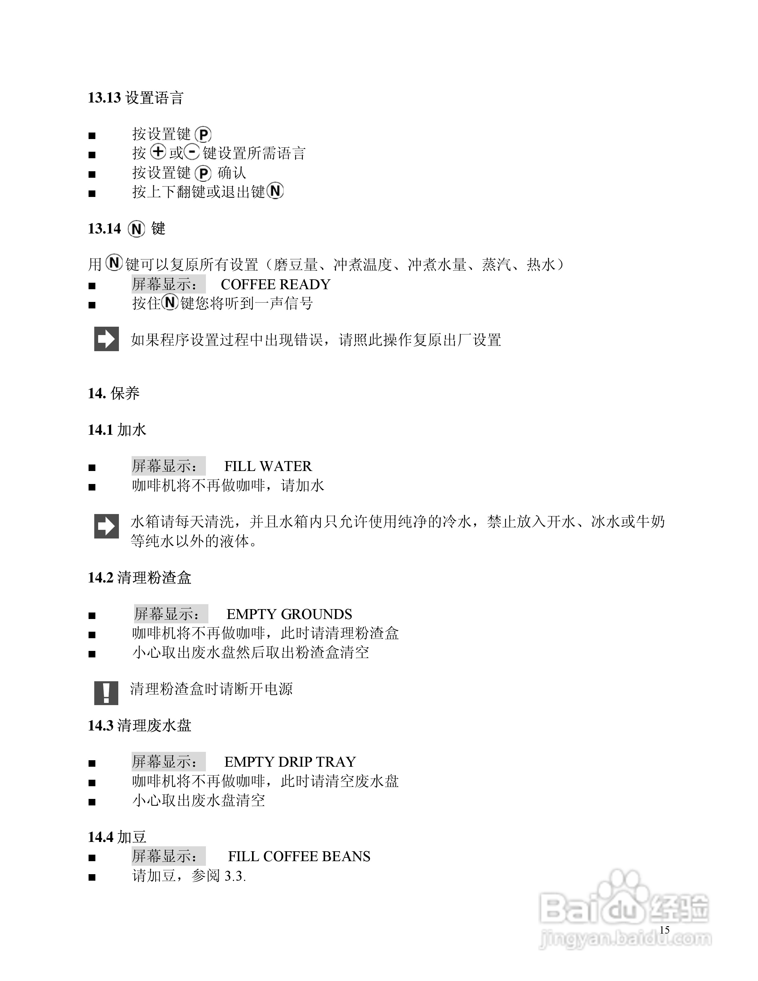 JURA IMPRESSA S95咖啡机使用手册:[1]