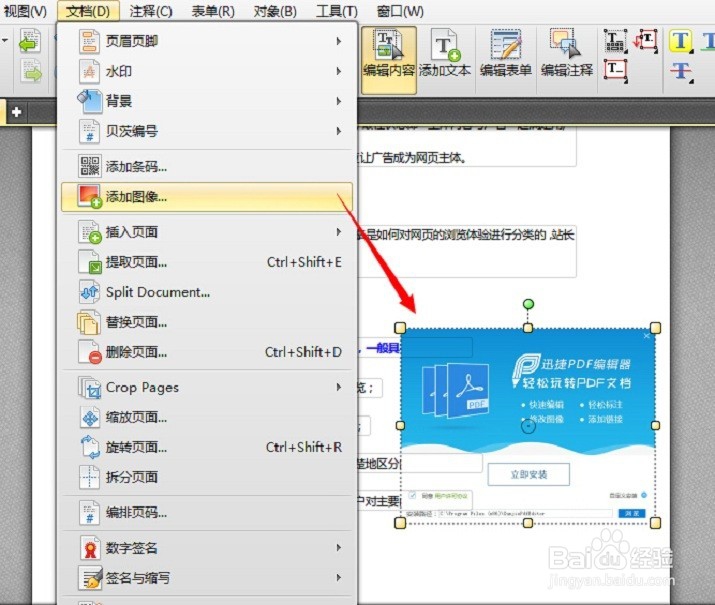 PDF怎么编辑-修改PDF内容的方法