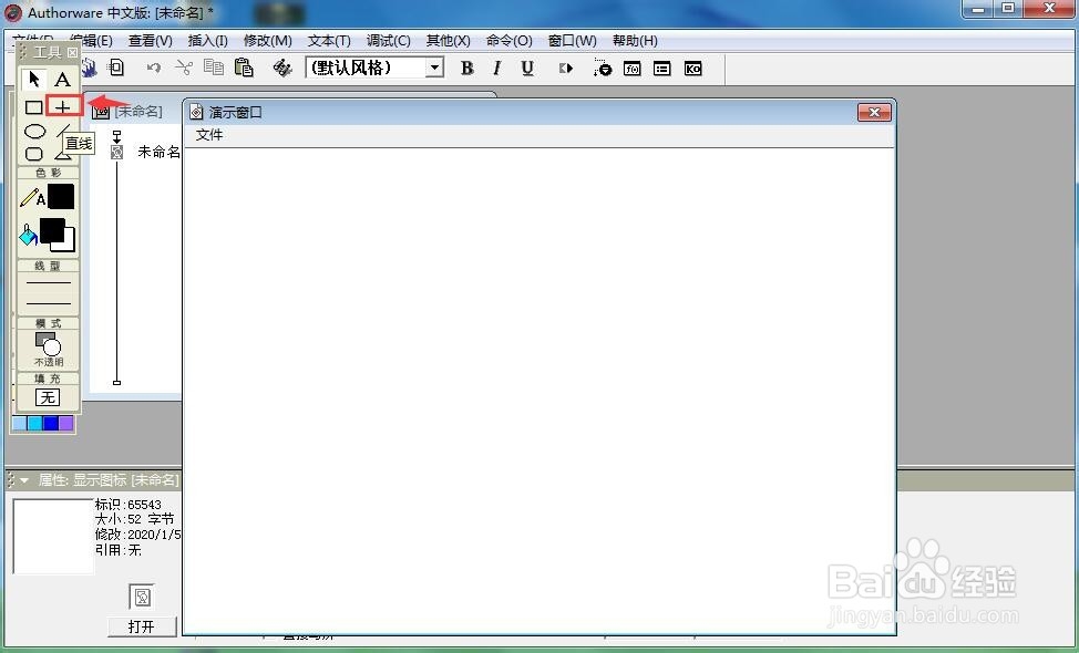 怎样在Authorware中画向右的箭头