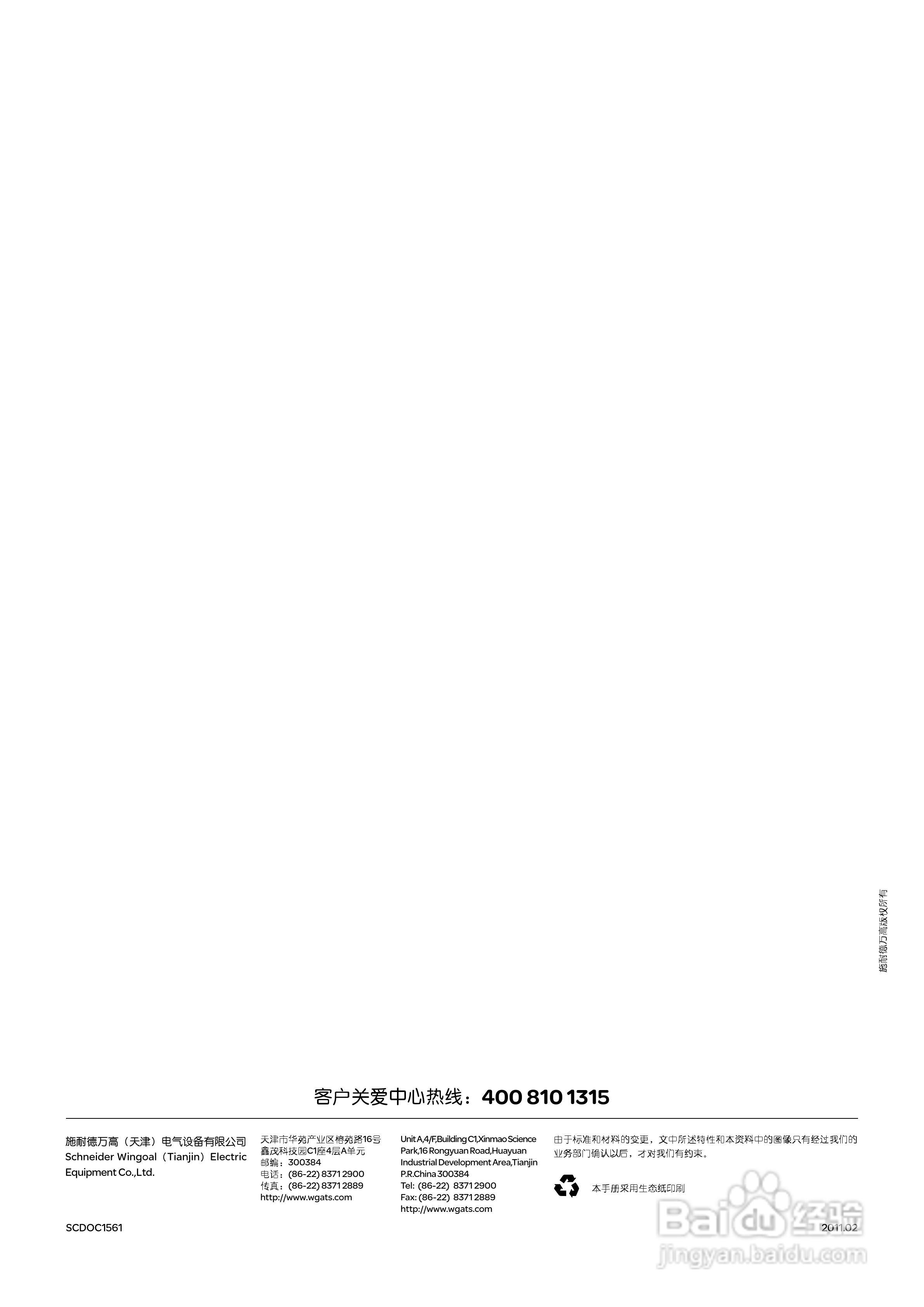 Schneider 32-800A WATSG自动转换开关说明书:[3]