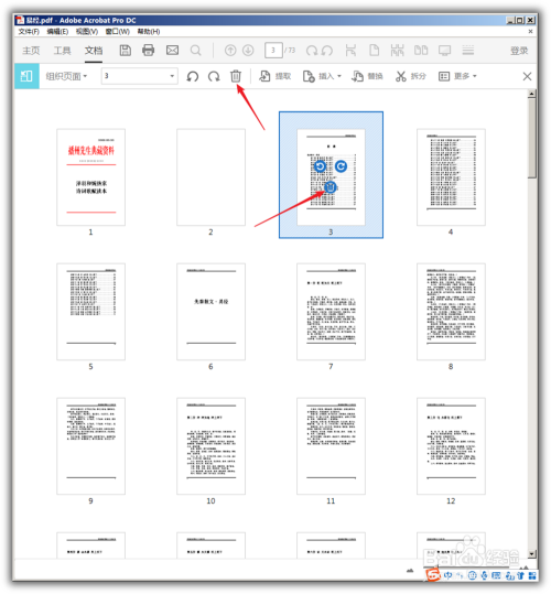 怎样使用Acrobat Pro DC编辑PDF文件页面?
