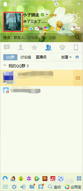 QQ昵称怎么改