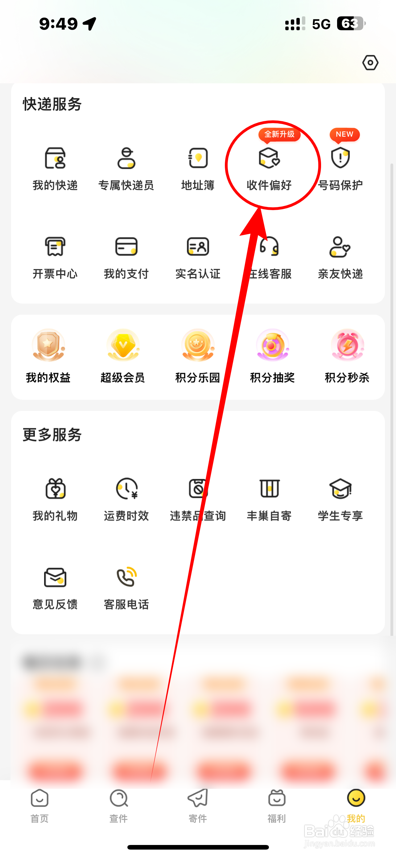 怎么开启【韵达速递】派前电话联系？