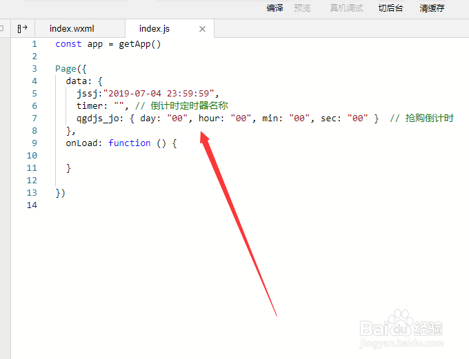 小程序倒计时功能怎么做