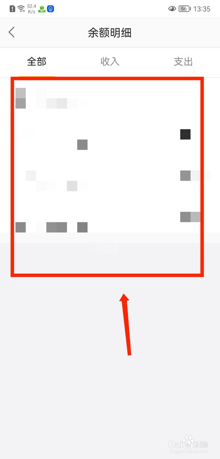 美团买菜APP怎么查看余额明细记录