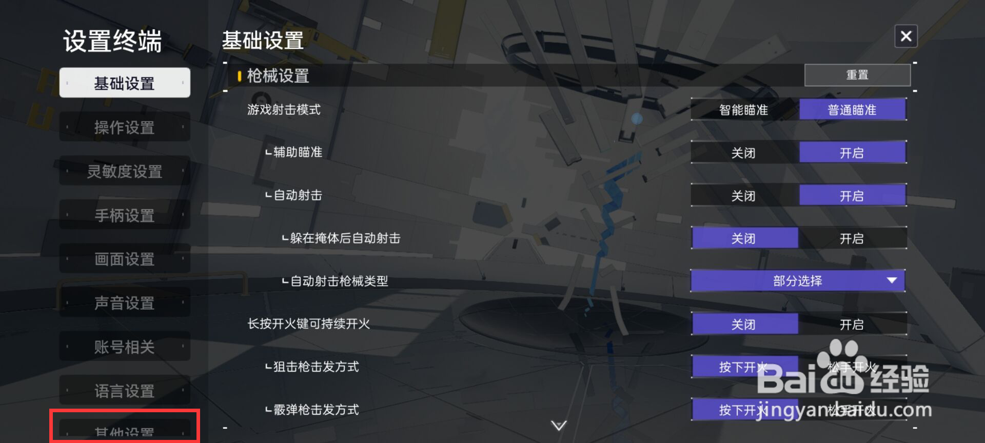 尘白禁区怎么开启拒绝好友申请