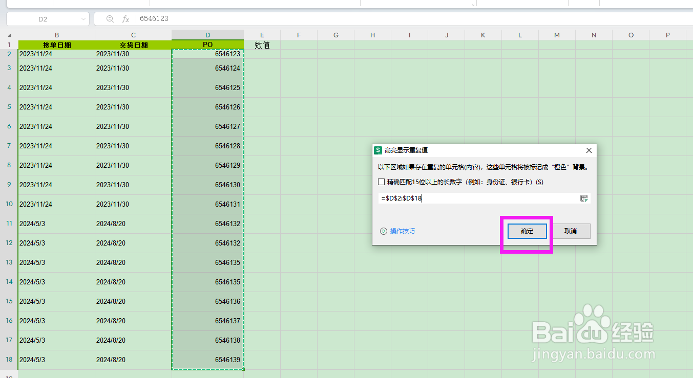 Excel如何给重复数据自动标颜色
