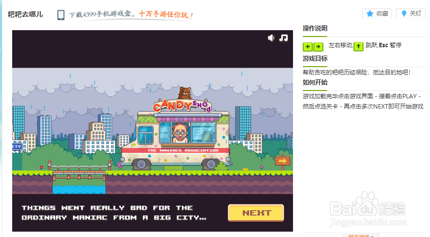 粑粑去哪儿小游戏玩法