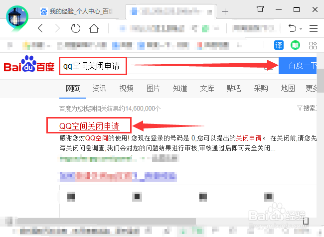 QQ空间怎么申请关闭注销