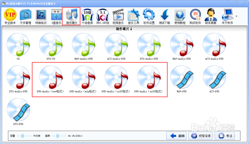 如何制作世界顶级音质的DVD Audio碟片？