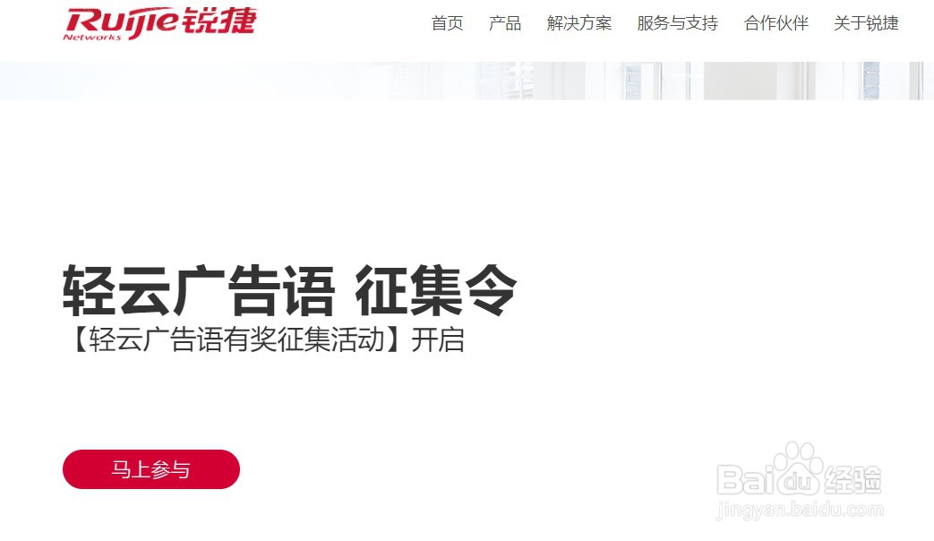 如何使用锐捷的维修中心