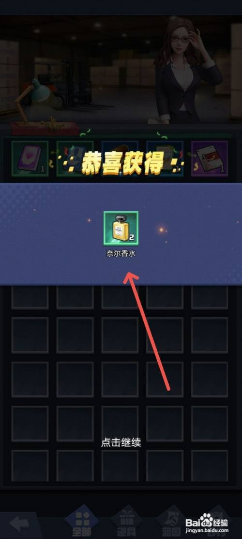 明日大亨如何解锁香水道具