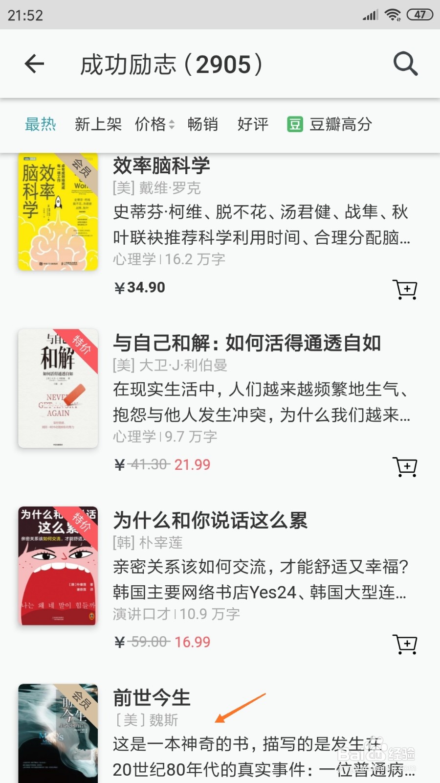 豆瓣阅读中如何查看这是一本神奇的书