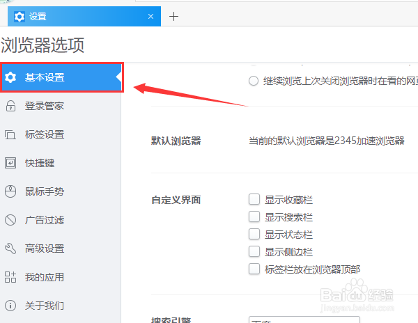 2345加速浏览器怎么关闭图片工具条功能