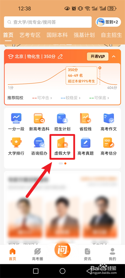 掌上高考怎么查虚假大学