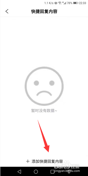 彩视怎么添加快捷回复内容