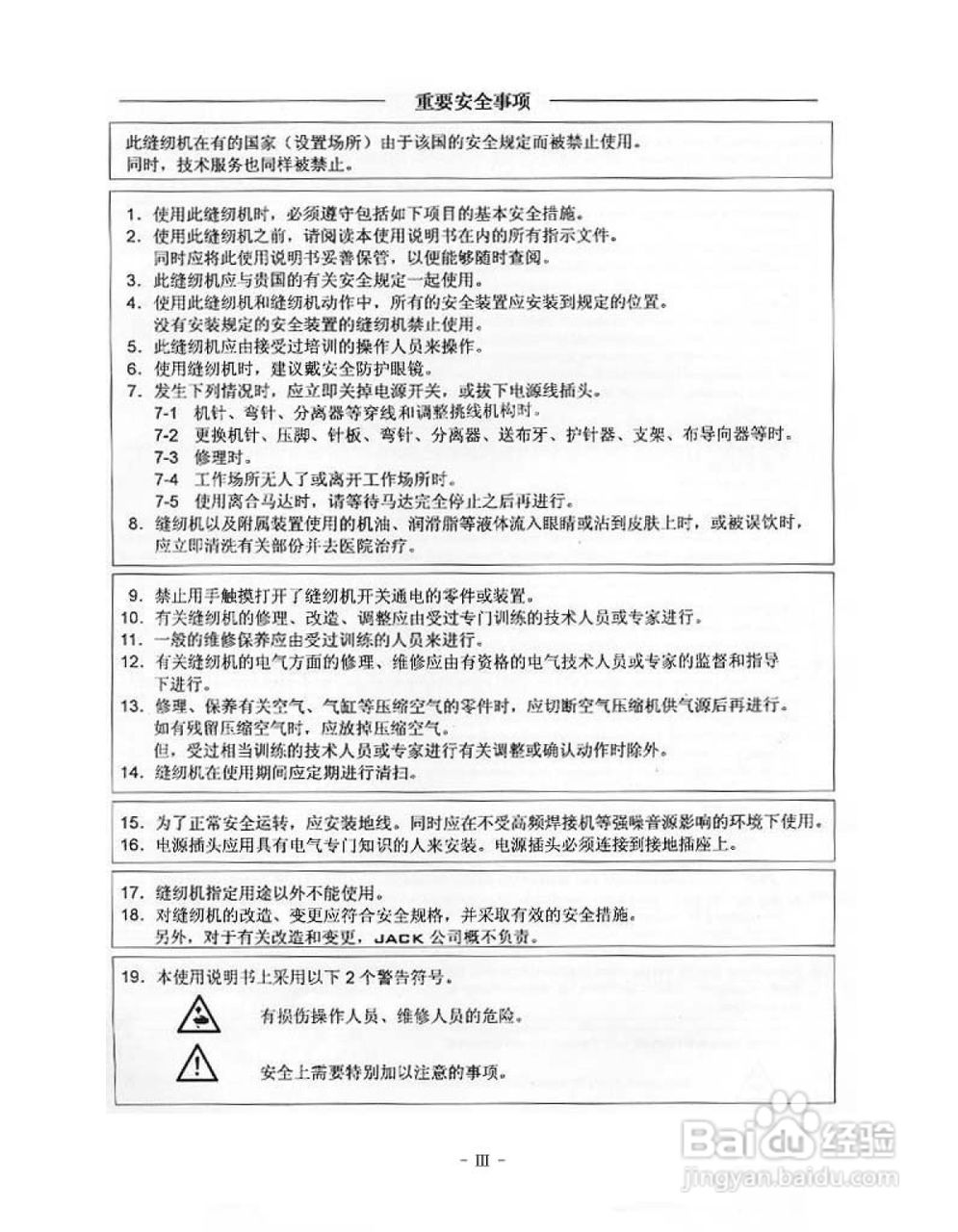 JK-788 796型超高速包缝机使用说明:[1]