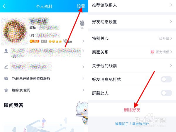QQ怎样让隐藏好友