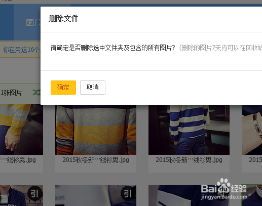 淘宝空间里面的图片怎么删除