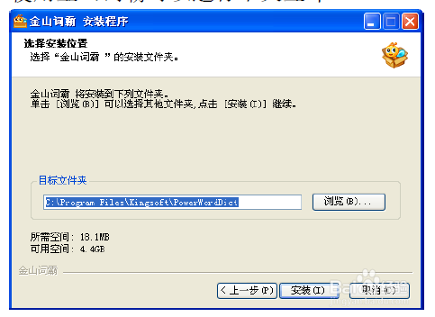 windows使用金山词霸翻译单词技巧