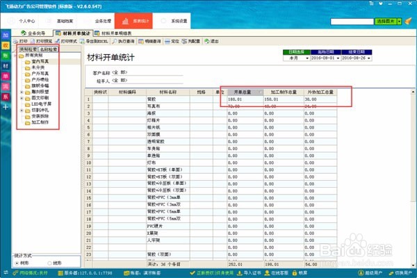 怎样用广告公司管理软件进行材料开单统计