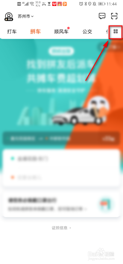 滴滴出行 如何申请合作电单车