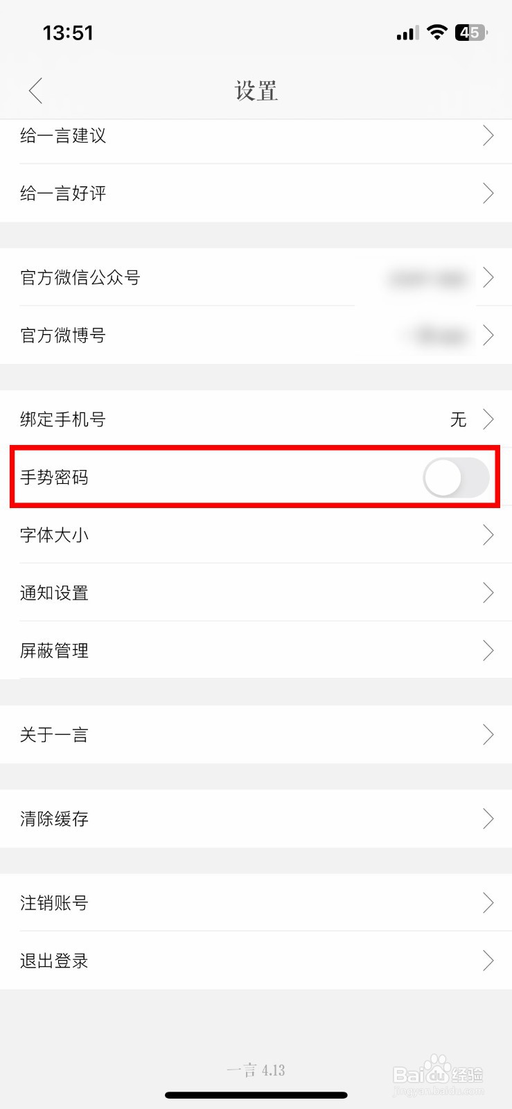 一言app软件如何快速设置启动手势密码