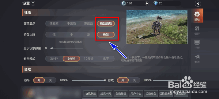 余烬风暴怎么调整特效上限