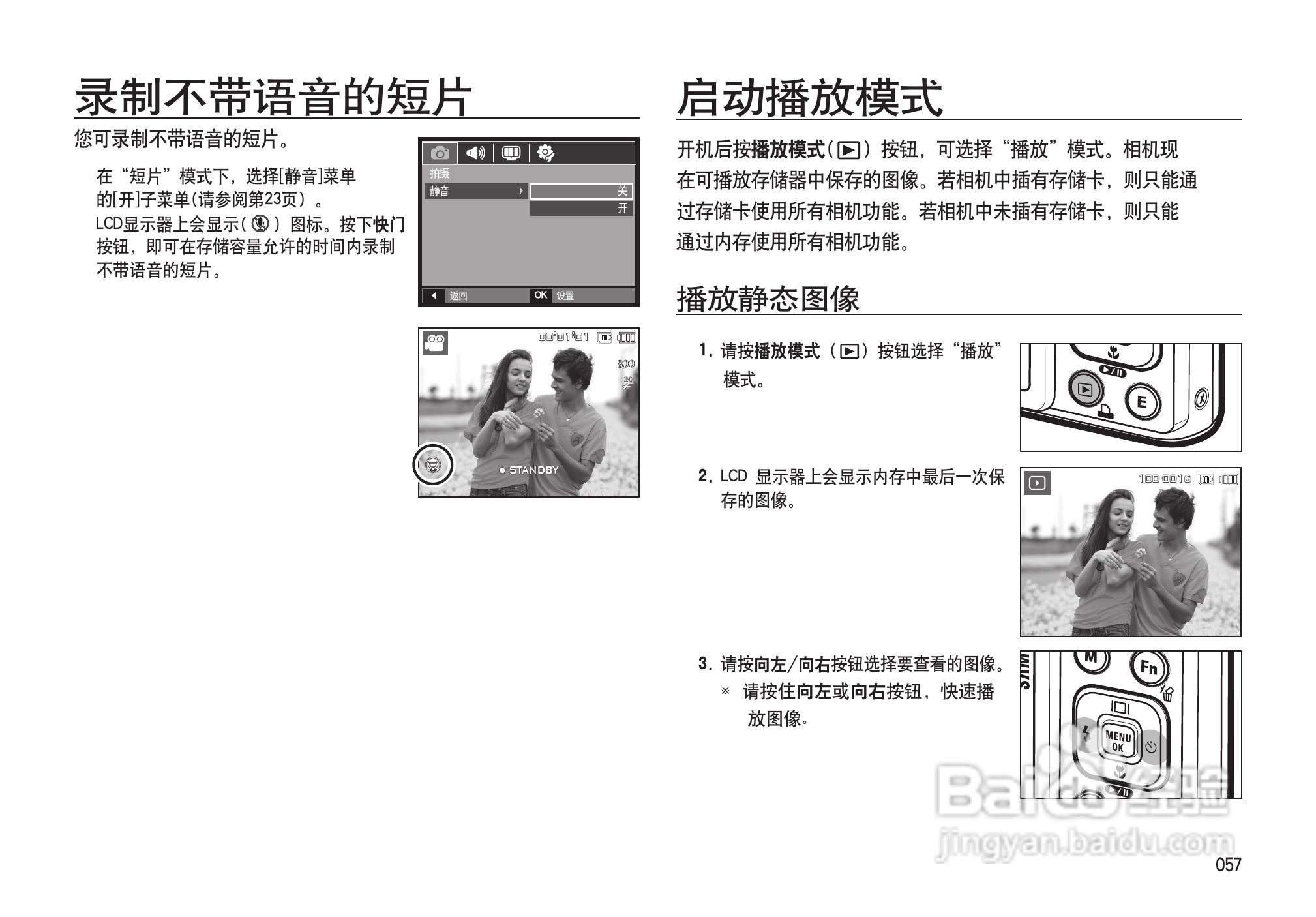 三星I100数码相机使用说明书:[6]