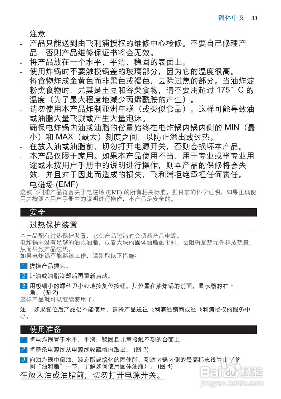 philips HD6180电炸锅说明书:[2]