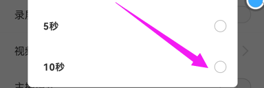 录屏大师APP怎么把录屏倒计时设置为10秒?