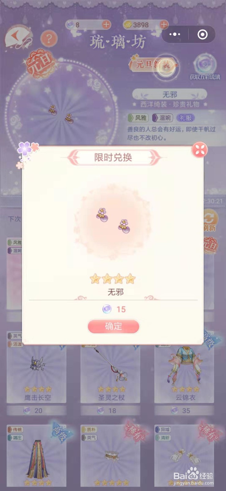 爱江山更爱美人(后宫秘史)如何获得元旦新装