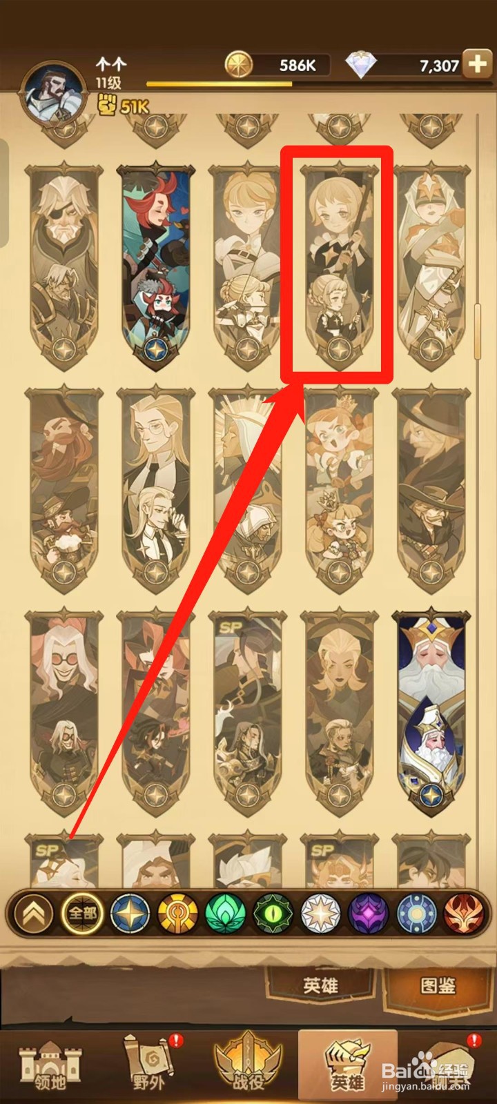剑与远征怎样查看赋灵侍女罗莎琳的【刻印】