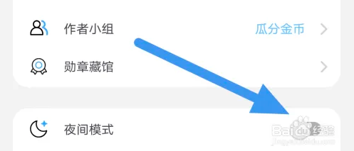 话本小说APP如何关闭夜间模式选项