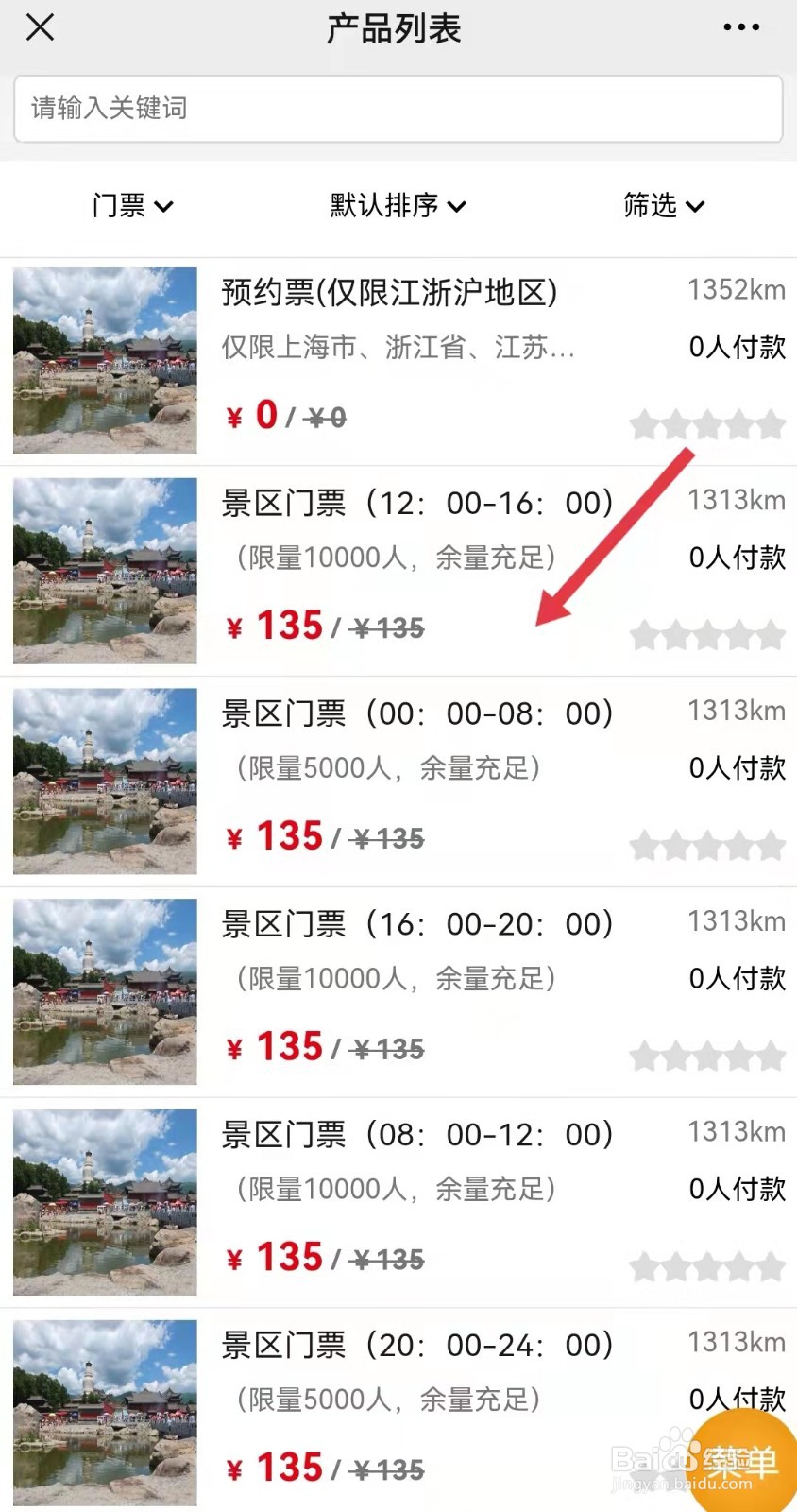 五台山门票网上订票怎么订