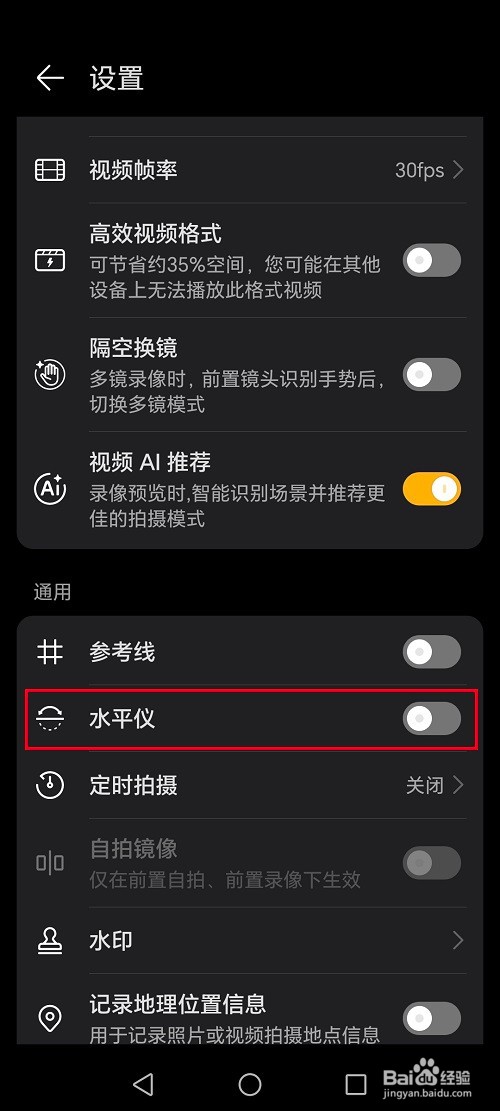荣耀手机怎么设置水平仪模式